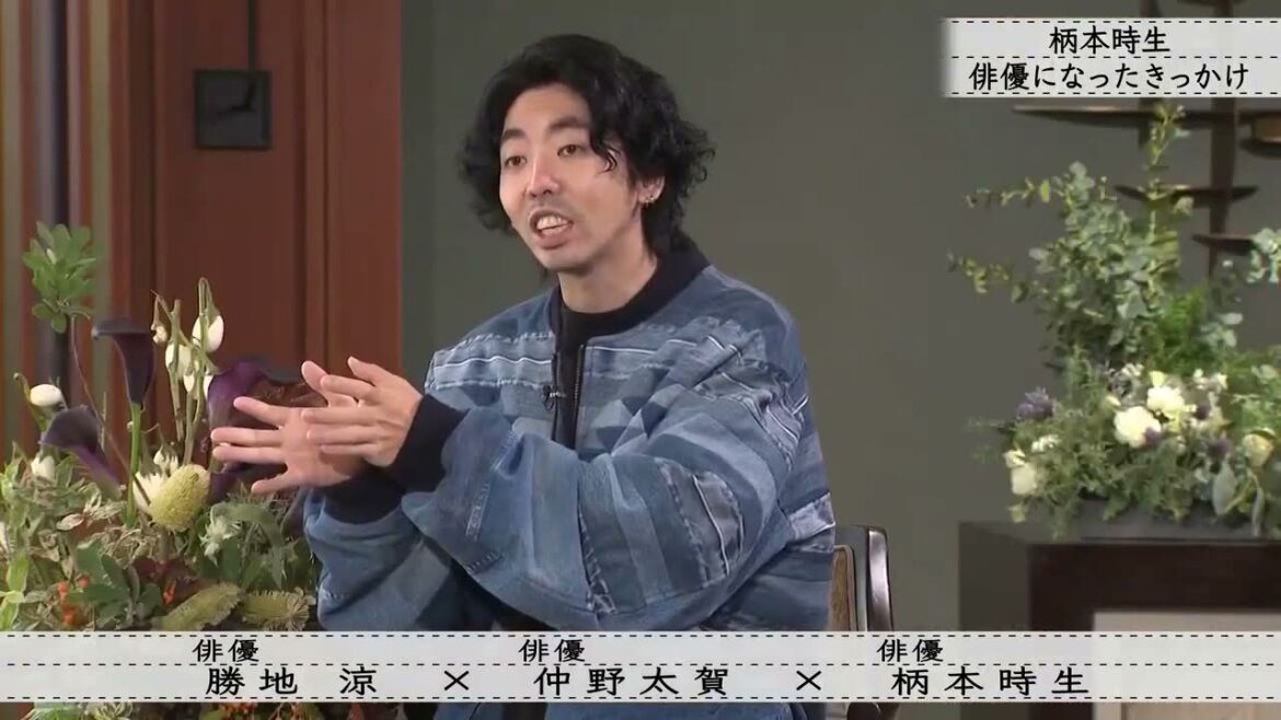ボクらの時代 「柄本時生   俳優になったきっかけ」