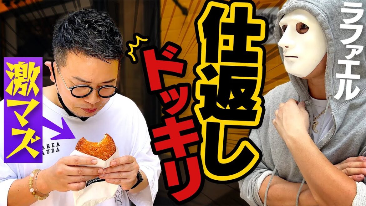 ラファエルがオープンした「小麦の禁断症状」のカレーパンが激マズドッキリ
