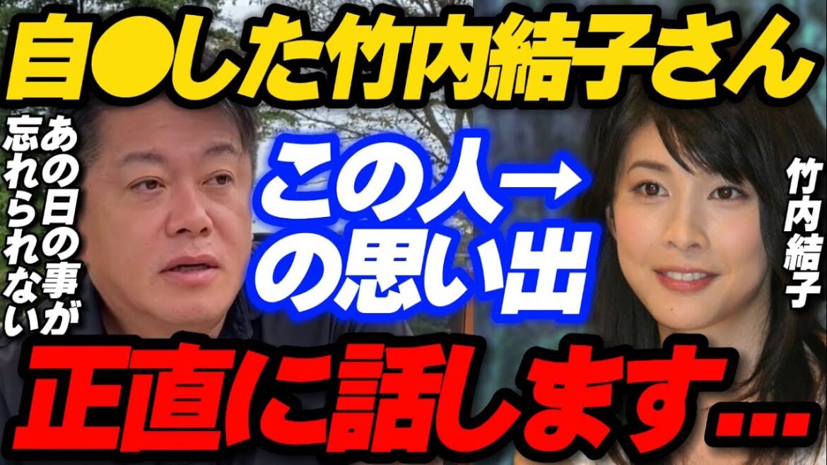 一昨年亡くなった竹内結子さんとの思い出について正直に話します。あの日の事が忘れられません。 竹内結子/いま会いにゆきます ホリエモン先生【堀江貴文 切り抜き】