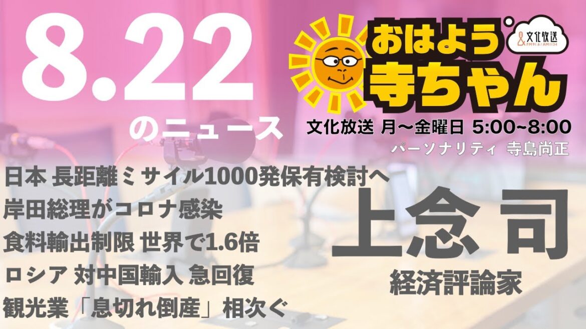 上念司 (経済評論家)【公式】おはよう寺ちゃん　8月22日(月)