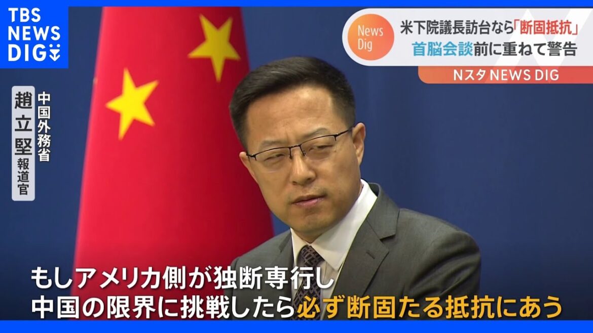 中国外務省「必ず断固たる抵抗にあう」と警告　アメリカ・ペロシ下院議長が台湾訪問検討について｜TBS NEWS DIG