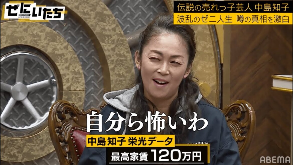 中島知子「貯金１億円・友達横流し…」報道の真相を告白！爆売れ期の最高月収１０００万の経験を元にかまいたちの月収を予想を的中させる！？│かまいたち山内濱家MCぜにいたち毎週月曜23時からABEMA