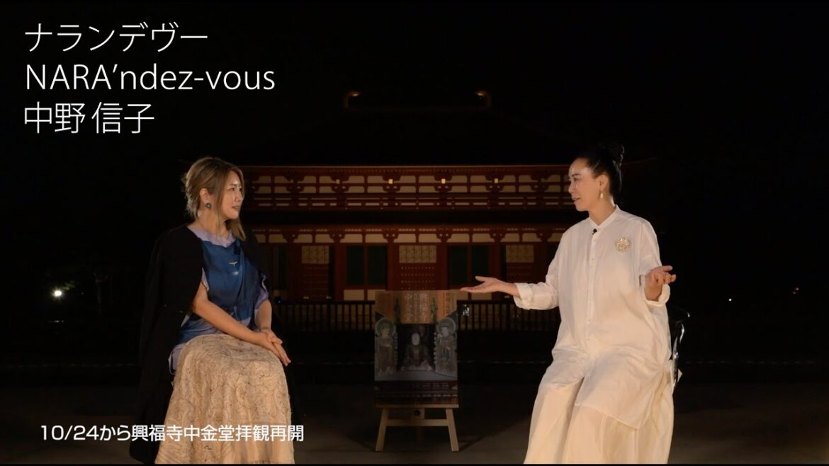 中野信子×河瀨直美　奈良の夜の逢引き「NARA’ ndez-vous!!」