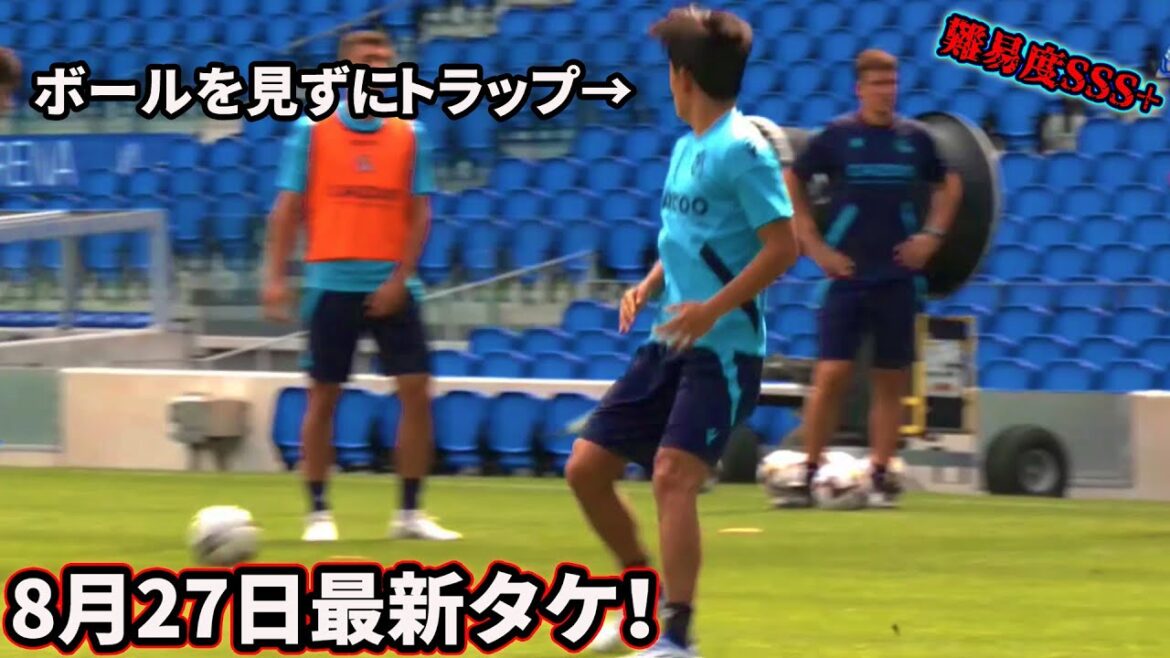 久保建英のソシエダを大絶望させたトラップ