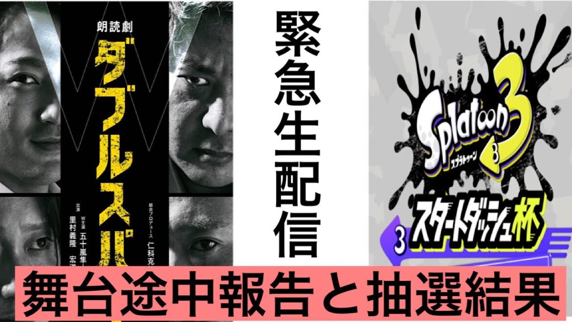五十嵐の緊急生配信