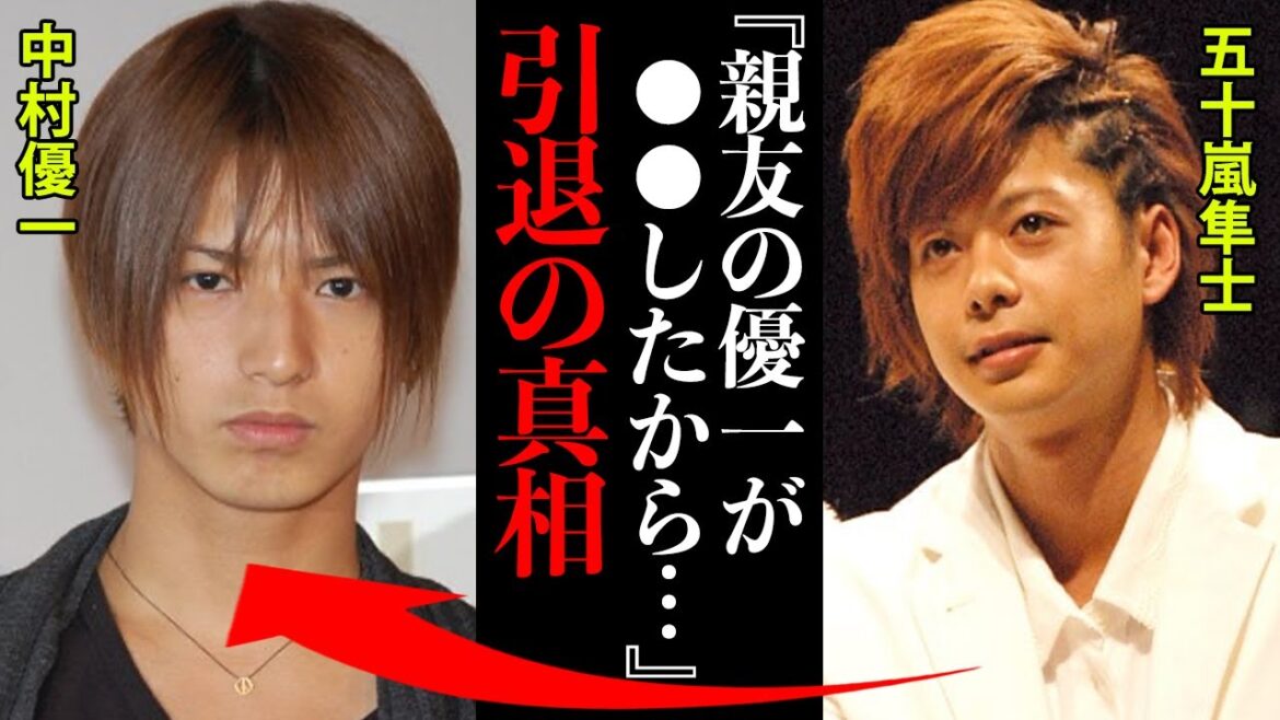 五十嵐隼士の引退の真相がヤバすぎた！「親友の中村優一があの時●●したから...」
