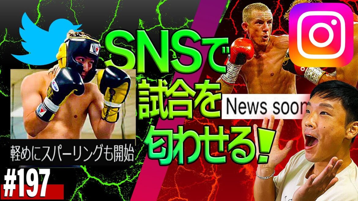 井上尚弥 vs ポール・バトラー、4団体統一戦が決定！｜武居由樹のタイトルマッチを勝敗予測｜ウシク vs ジョシュアの感想