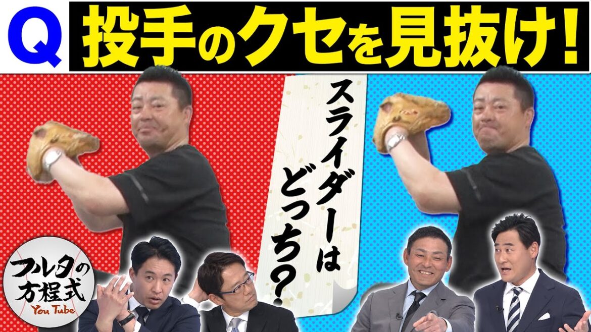 今だから言える！小林雅英&五十嵐亮太&川上憲伸のクセ【ピッチャーズバイブル】