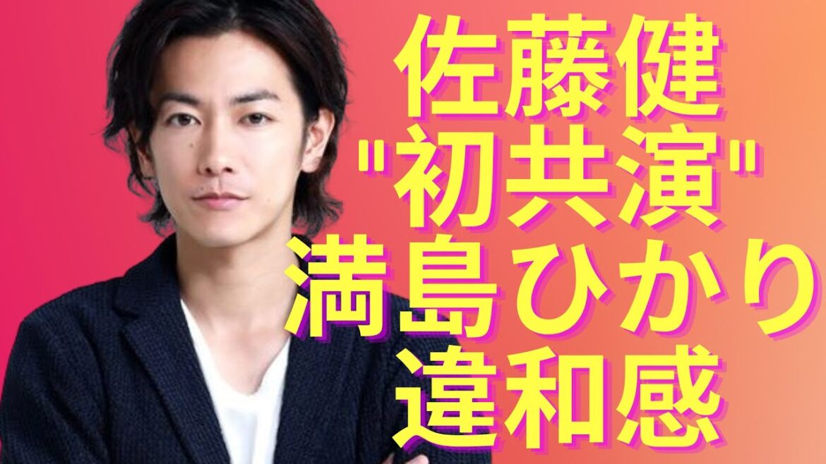 佐藤健初共演発言に違和感...佐藤健、満島ひかりと「初めてちゃんと共演」発言にツッコミ噴出する深いワケ
