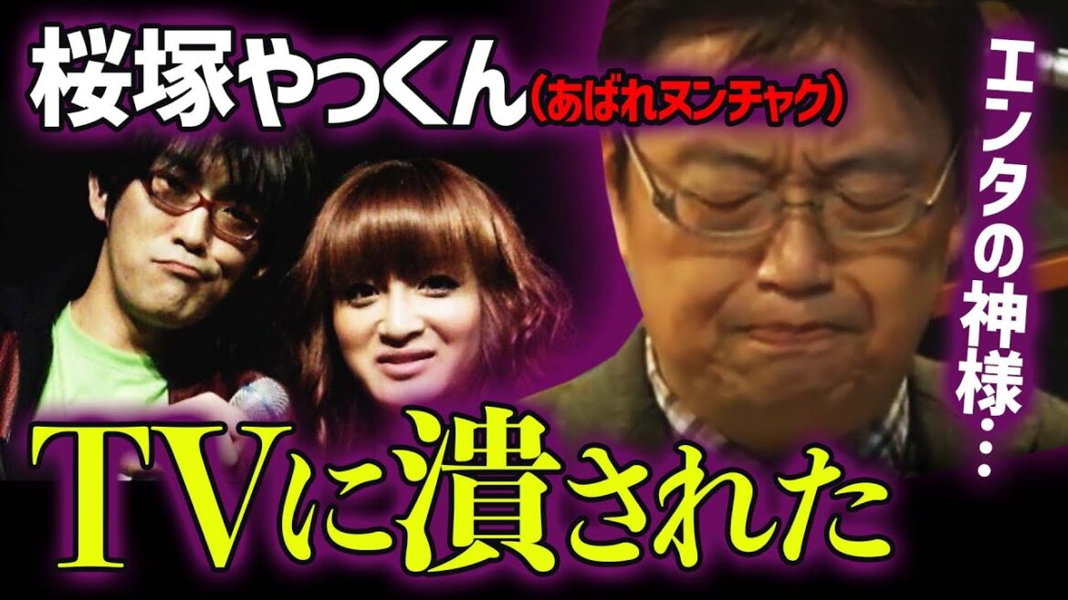元あばれヌンチャク桜塚やっくんはエンタの神様に潰された。芸人を潰す番組は嫌いだ【岡田斗司夫 切り抜き】