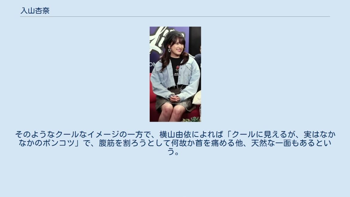 入山杏奈