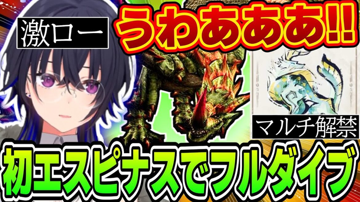 初エスピナス戦で叫びすぎて激ローになる一ノ瀬うるはｗｗｗ【一ノ瀬うるは/モンハンライズ：サンブレイク/切り抜き/ぶいすぽっ！】