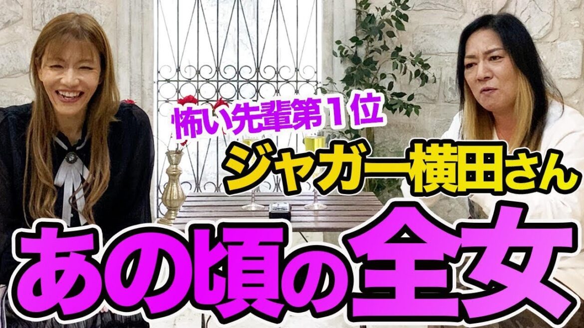 初コラボ【ジャガー横田登場】全日本女子について語り尽くします　1/3-[Jaguar Yokota visit] We will talk about all-Japan girls