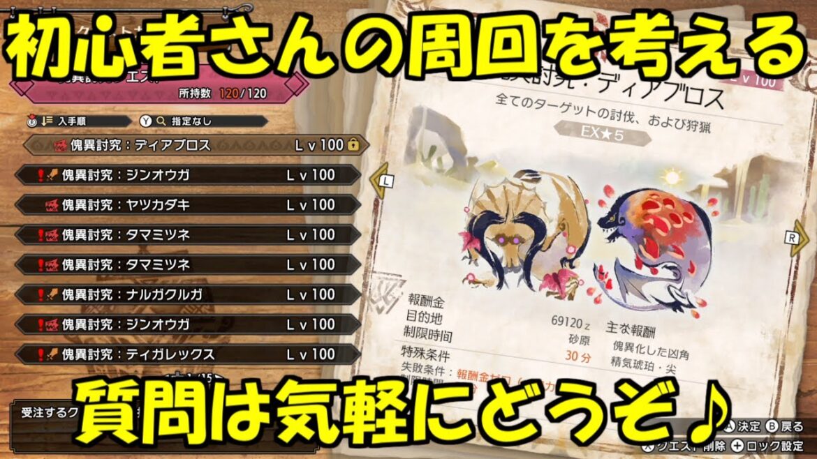 初心者の為の傀異錬成周回を考える会　モンハンサンブレイク