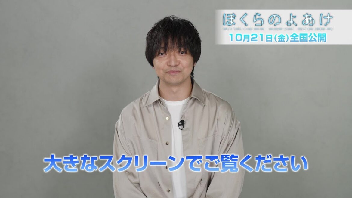 劇場アニメーション「ぼくらのよあけ」三浦大知さまコメント 劇場アニメーション「ぼくらのよあけ」三浦大知さまコメント