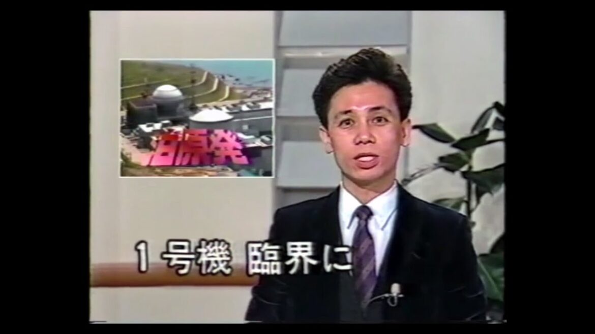 北海道　泊原子力発電所 初臨界ﾆｭｰｽ 1988.11.16