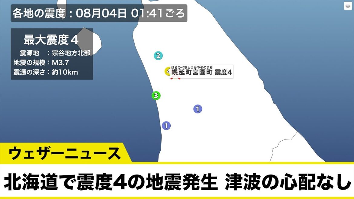 北海道で震度4の地震発生 津波の心配なし