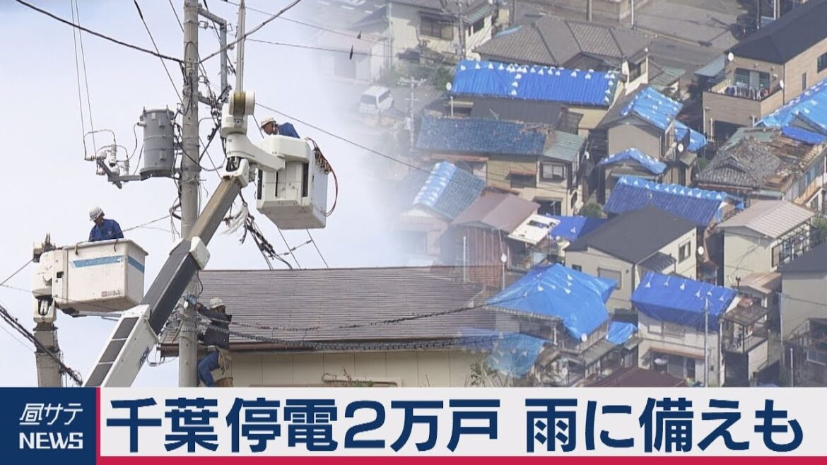 千葉停電２万戸 雨に備えも
