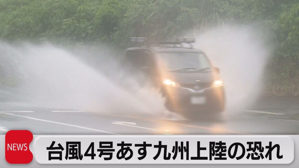 台風４号　あす九州上陸のおそれ　九州・四国ではすでに非常に激しい雨（2022年7月4日）