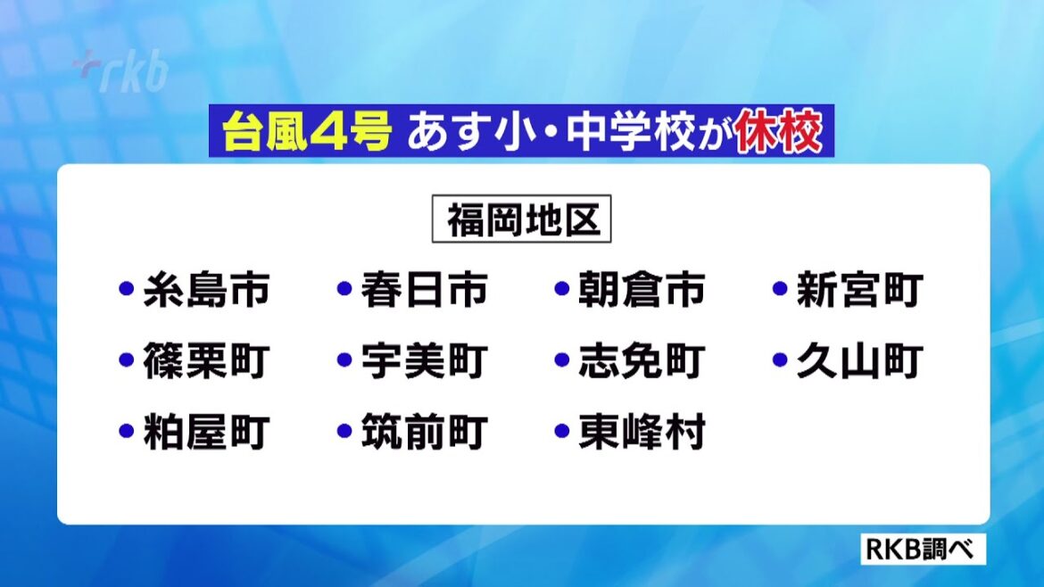 台風４号の影響まとめ（福岡県内の公立小中学校・ＪＲ九州・空と海の便）