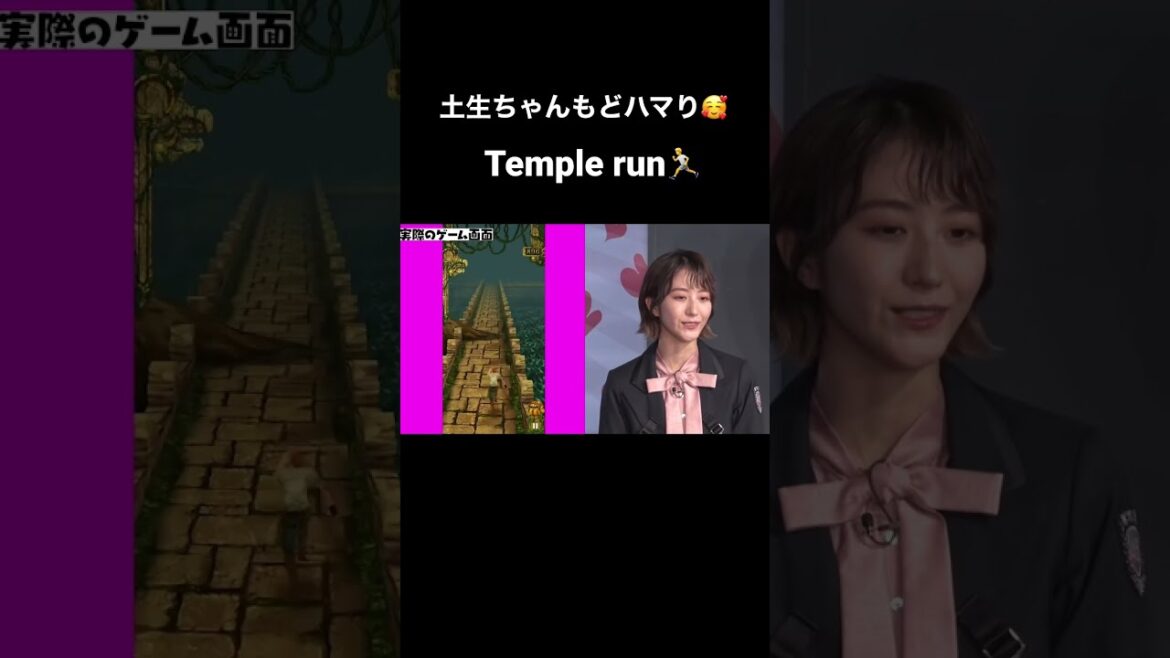 土生瑞穂＆ELLYがどハマリ😲‼急に走り出したくなるTemple Run🏃‍♀️#shorts #shortvideo