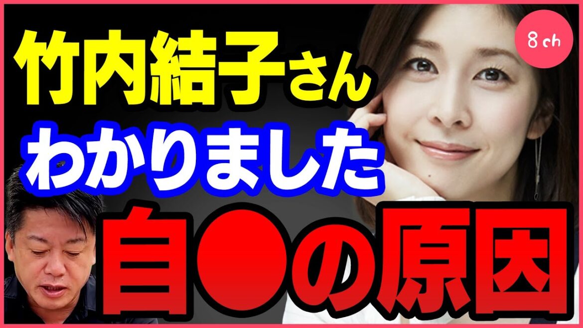 女優の竹内結子さんについて大切な話があるので聞いてください。