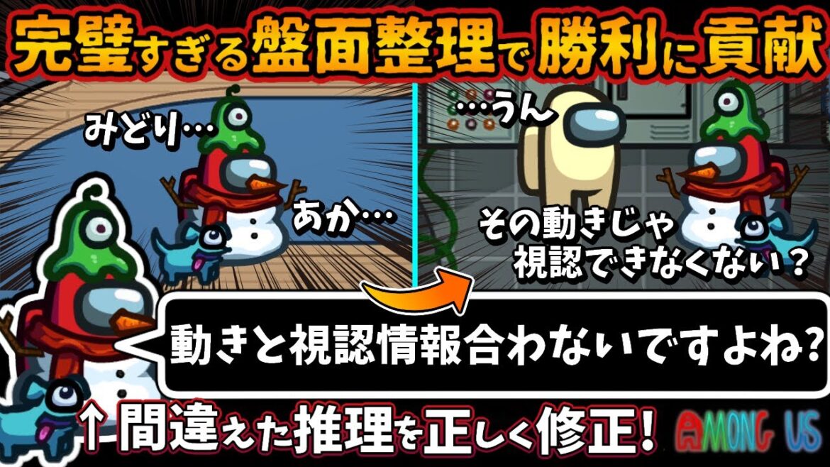 完璧すぎる盤面整理で勝利に貢献「動きと視認情報合わないですよね？」間違えた推理を正しく修正！【Among Usガチ部屋アモングアスMODアモアスガチ勢宇宙人狼実況解説立ち回りコツ初心者講座】