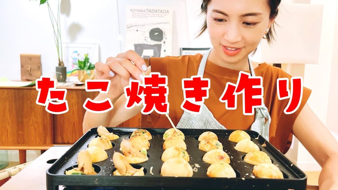 家でたこ焼き作り！子どもたちも大喜び！