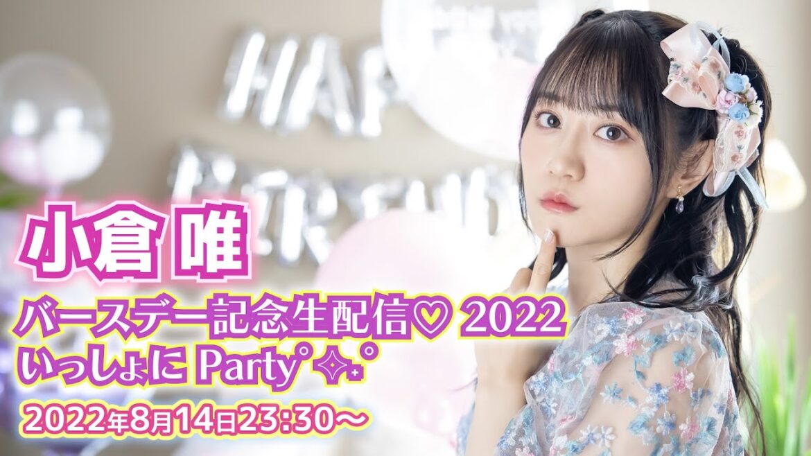 小倉 唯 バースデー記念生配信♡ 2022 いっしょに Party°✧˖°