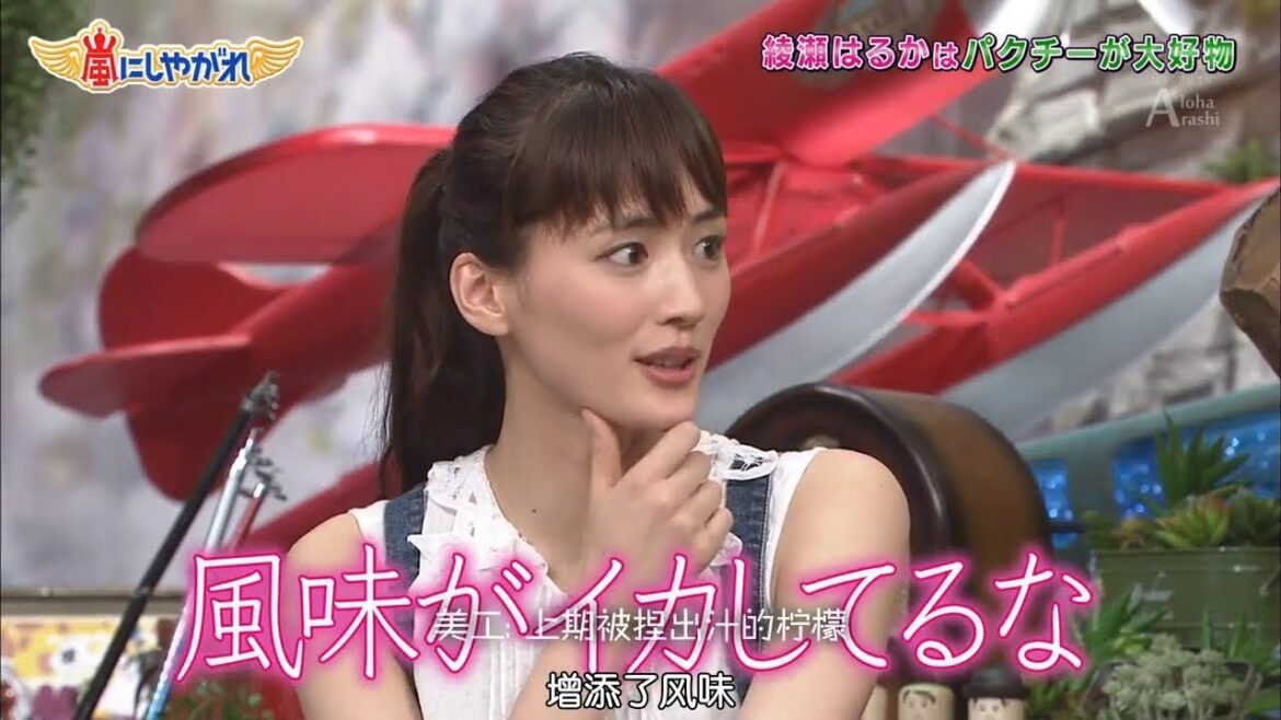 嵐 【綾瀬はるか】 嵐 と 一緒 に 踊っ て み たい