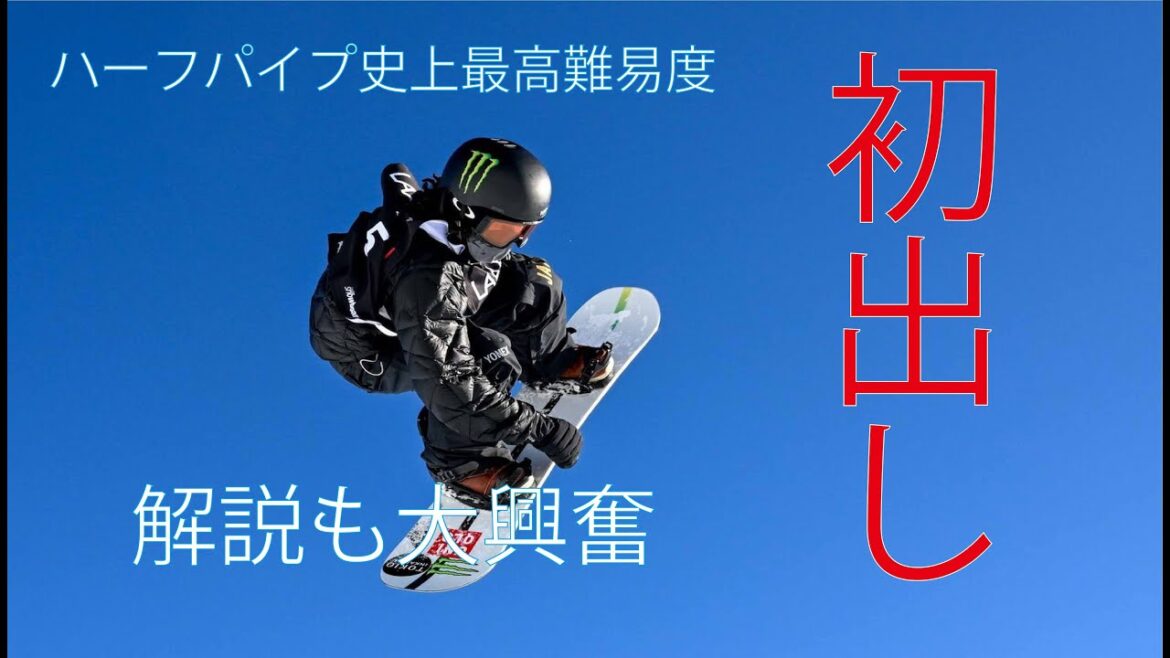 平野歩夢 X Games Aspen 2022  史上初トリプルコーク1440　Ayumu Hirano  Triple Cork 1440
