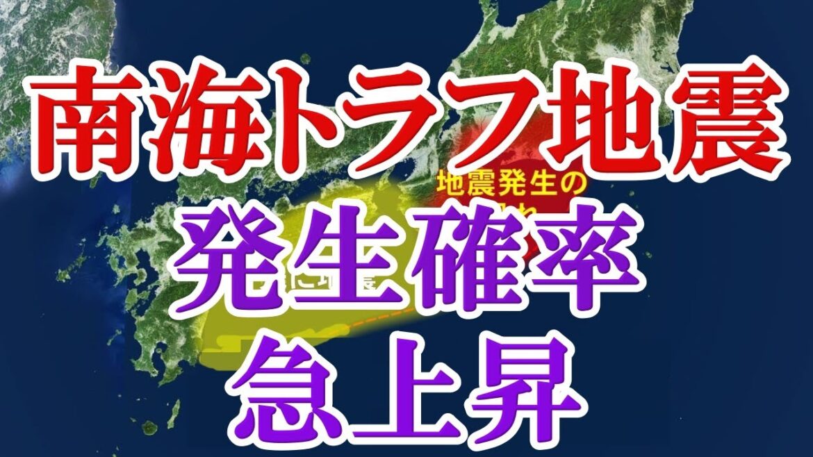 必ず発生する「南海トラフ地震」の発生方法によっては、あの確率が通常の100倍以上になってしまう！