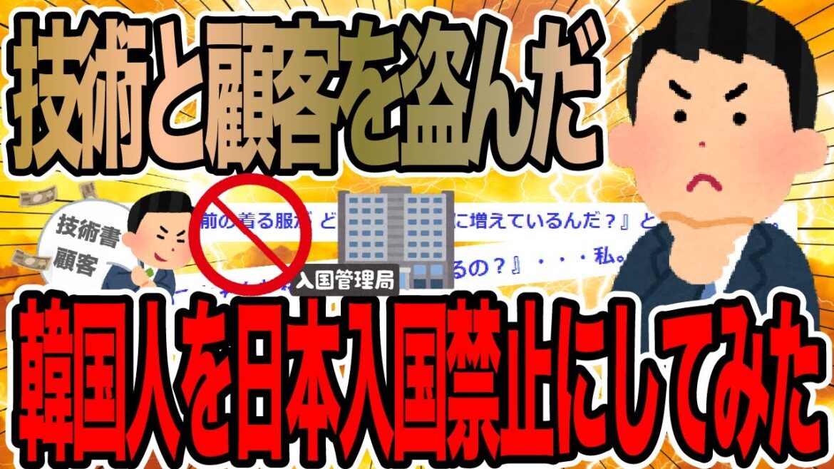 技術と顧客を盗んだ韓国人を日本入国禁止にしてみた【2ch仕事スレ】