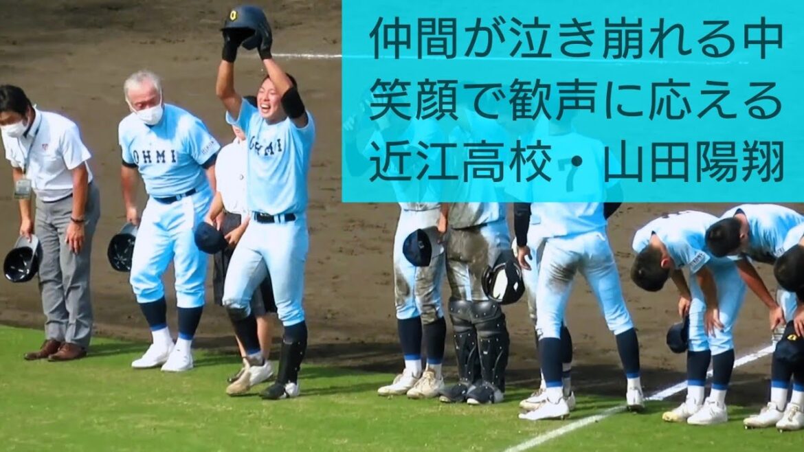 挨拶後笑顔で歓声に応える山田陽翔君 近江高校