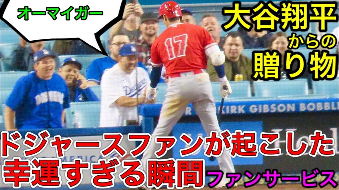 敵地で見た親子の奇跡【大谷翔平ファンサ】あの大谷翔平選手から手渡しで〇〇を貰うラッキーすぎるドジャースファンを目撃！SHOHEI OHTANI GREATEST FAN MOMENTS