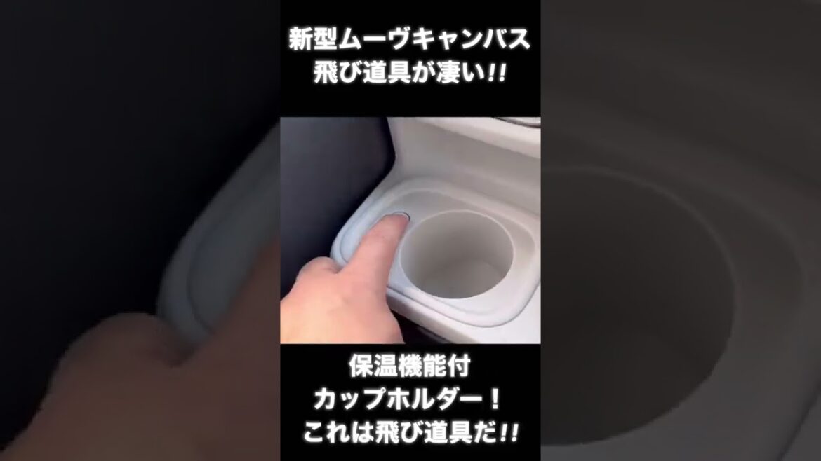新型ムーヴキャンバス 飛び道具が凄い。 #shorts