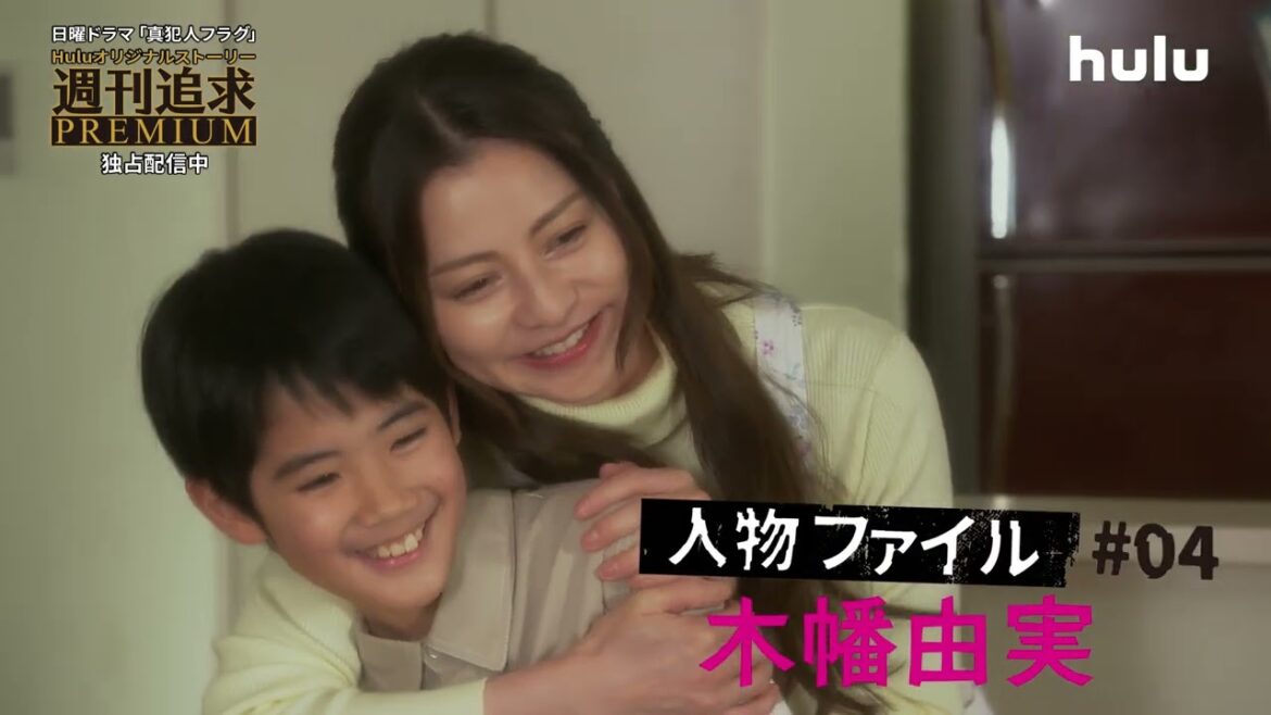日曜ドラマ「真犯人フラグ」Huluオリジナルストーリー「週刊追求プレミアム」第4弾を独占配信中！香里奈演じる篤斗監禁の犯人・バタコこと木幡由実を徹底取材！