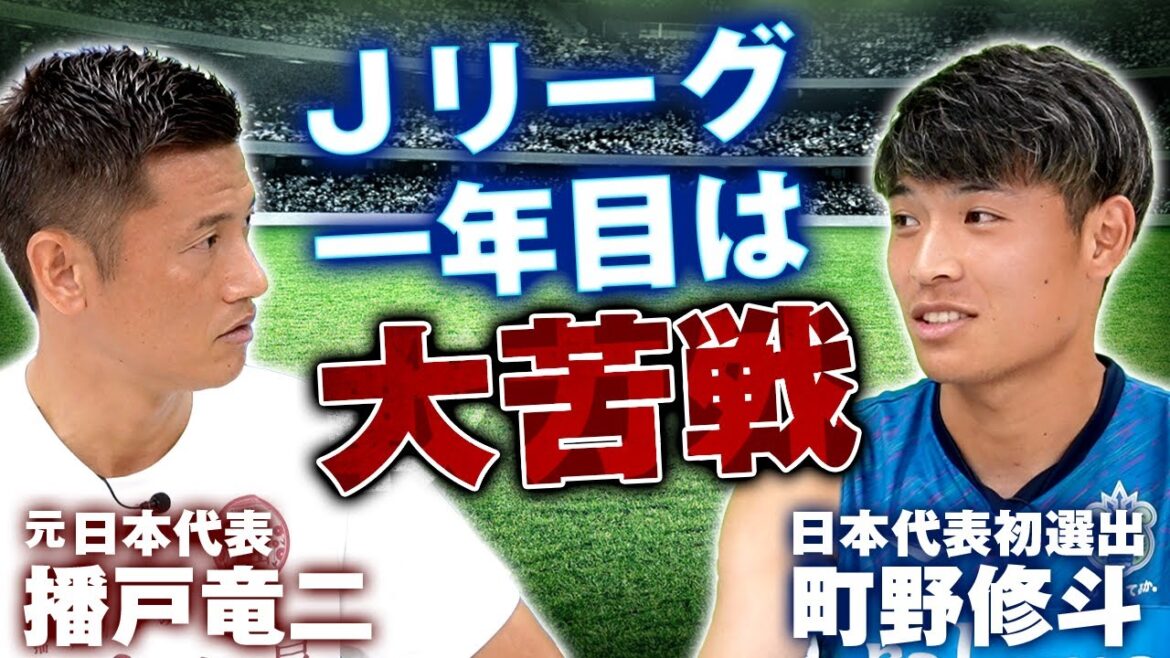 日本代表初選出でE-1大会得点王の町野修斗が、デビュー初年度の苦悩を語る！