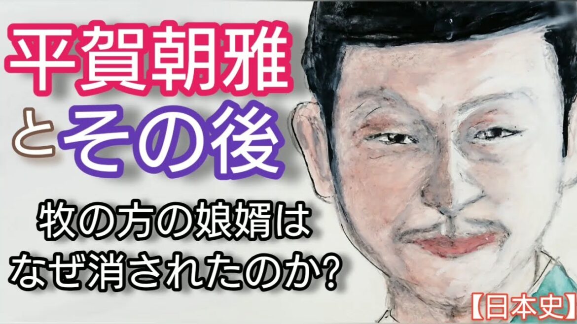 日本史】平賀朝雅とその後「鎌倉殿の13人」で山中崇が妙演 北条時政と牧の方の娘婿が朝廷に接近して政子と義時と対立して消された理由 Hiraga Tomomasa Japan