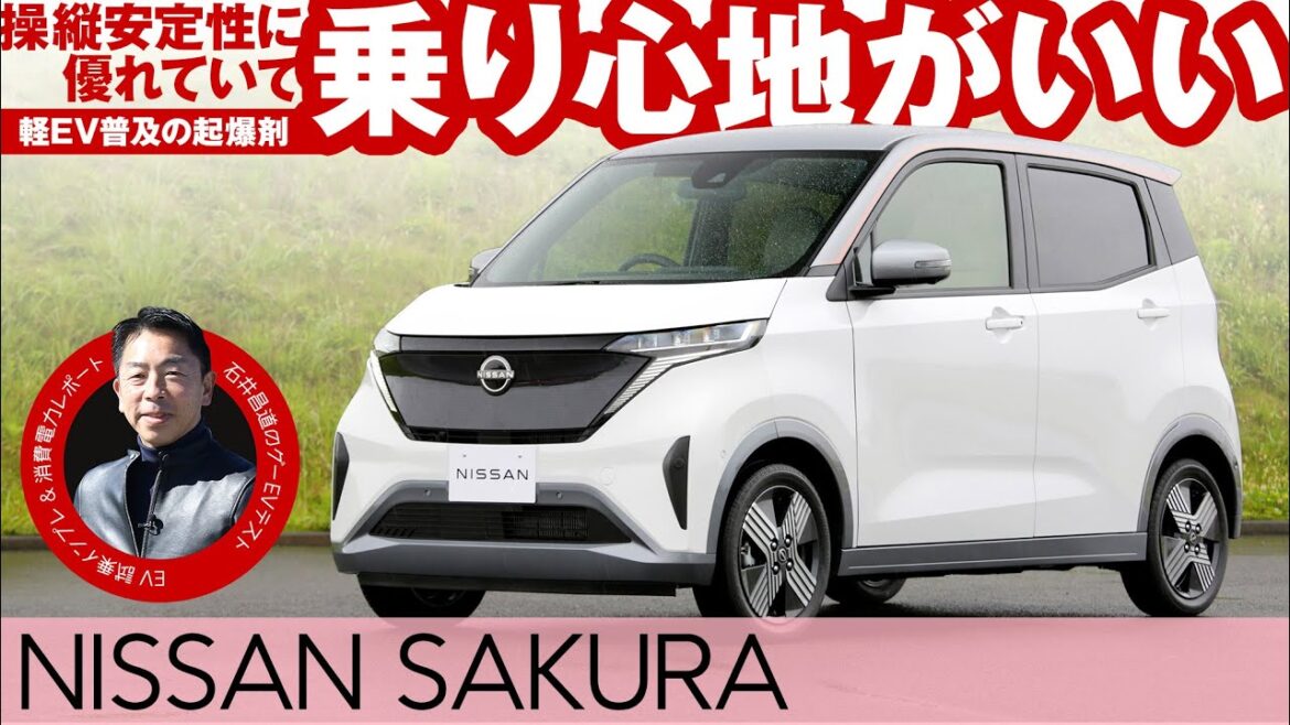 日産 サクラ【試乗レポート】電費や走行距離を石井昌道氏がテスト！