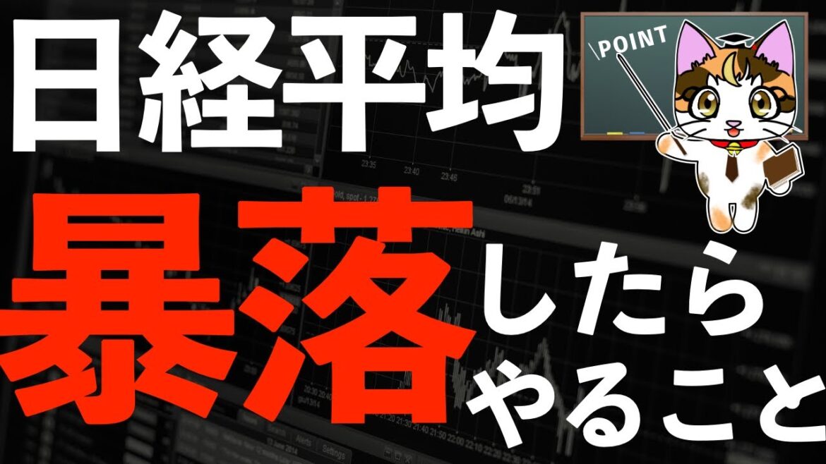日経平均株価が暴落したらやるオプション取引