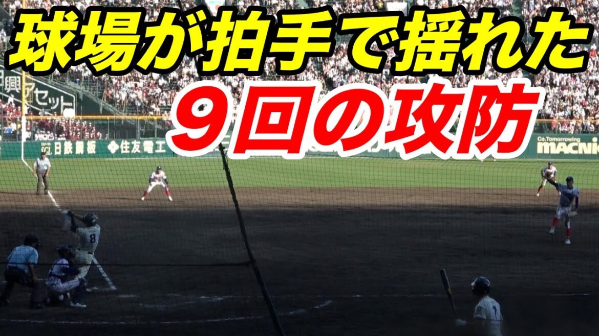 星子主将も「のまれそうになった」と語った大歓声と手拍子で攻撃側を応援する異様な空気感に！