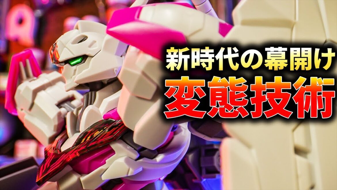 最新テクノロジーで発売されたHGガンダムルブリスは新時代の幕開け ！Gundam Lfrith review【機動戦士ガンダム 水星の魔女 ガンプラレビュー】
