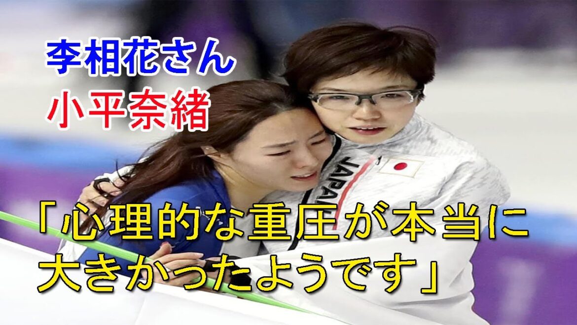 🔴 李相花 | 親友・小平奈緒の滑りに涙の解説