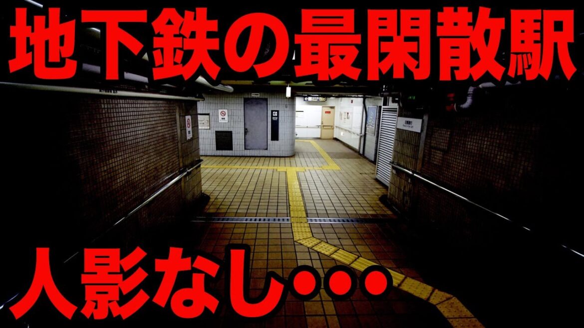 東京の地下鉄の『利用者最下位駅』がスゴい！  意外な場所に・・・