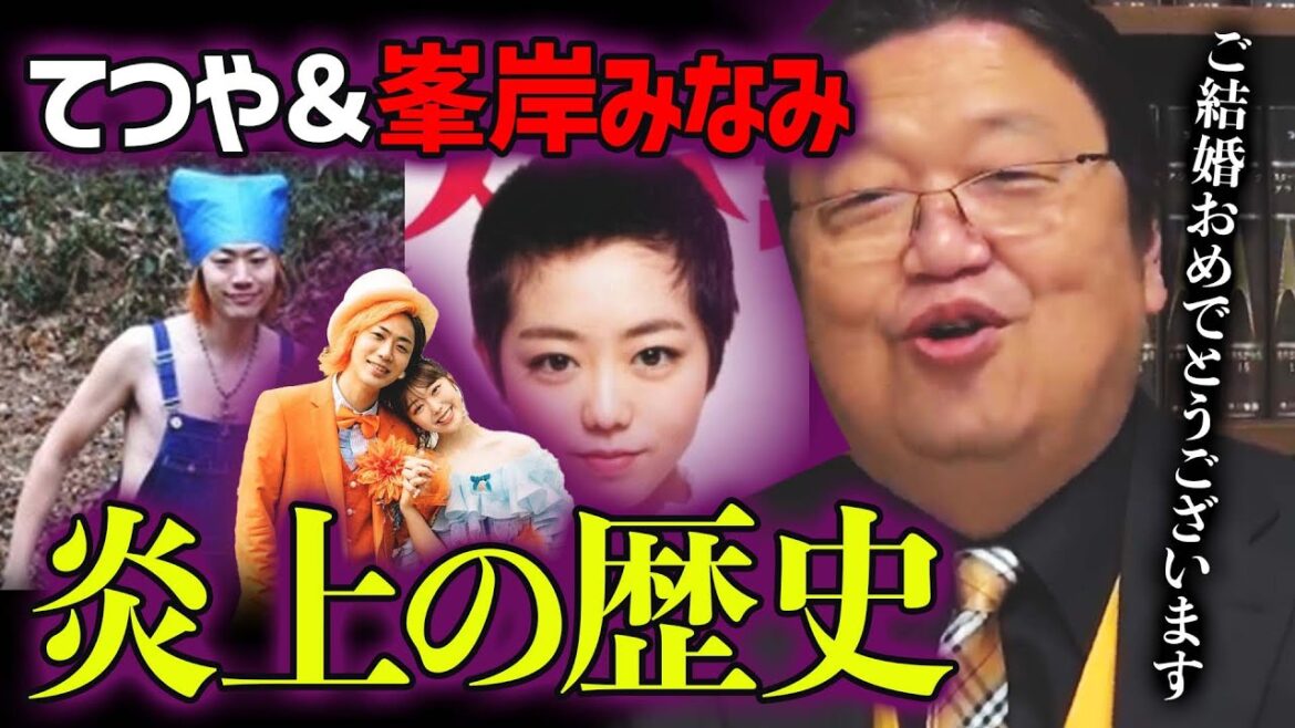 東海オンエアてつや＆峯岸みなみ炎上の歴史を解説。ご結婚おめでとうございます【岡田斗司夫 切り抜き】