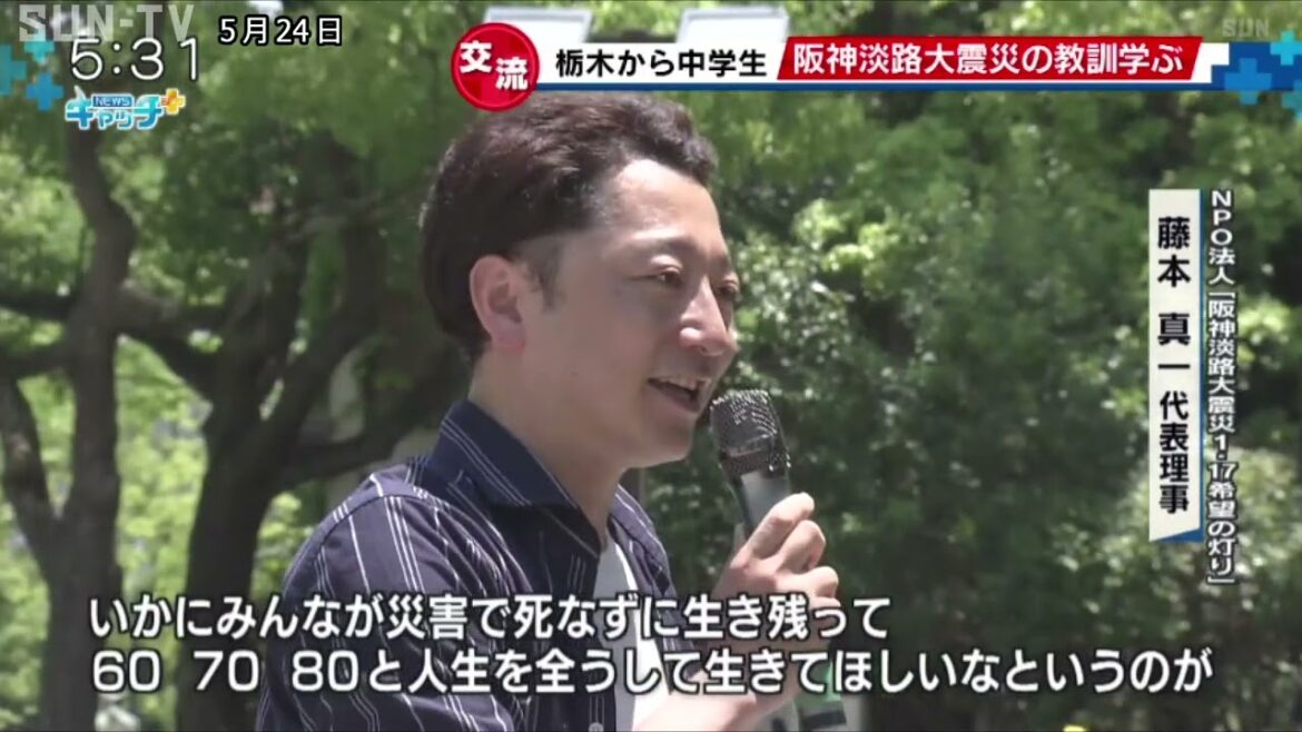 栃木県の中学生が阪神淡路大震災の教訓を学ぶ特別授業