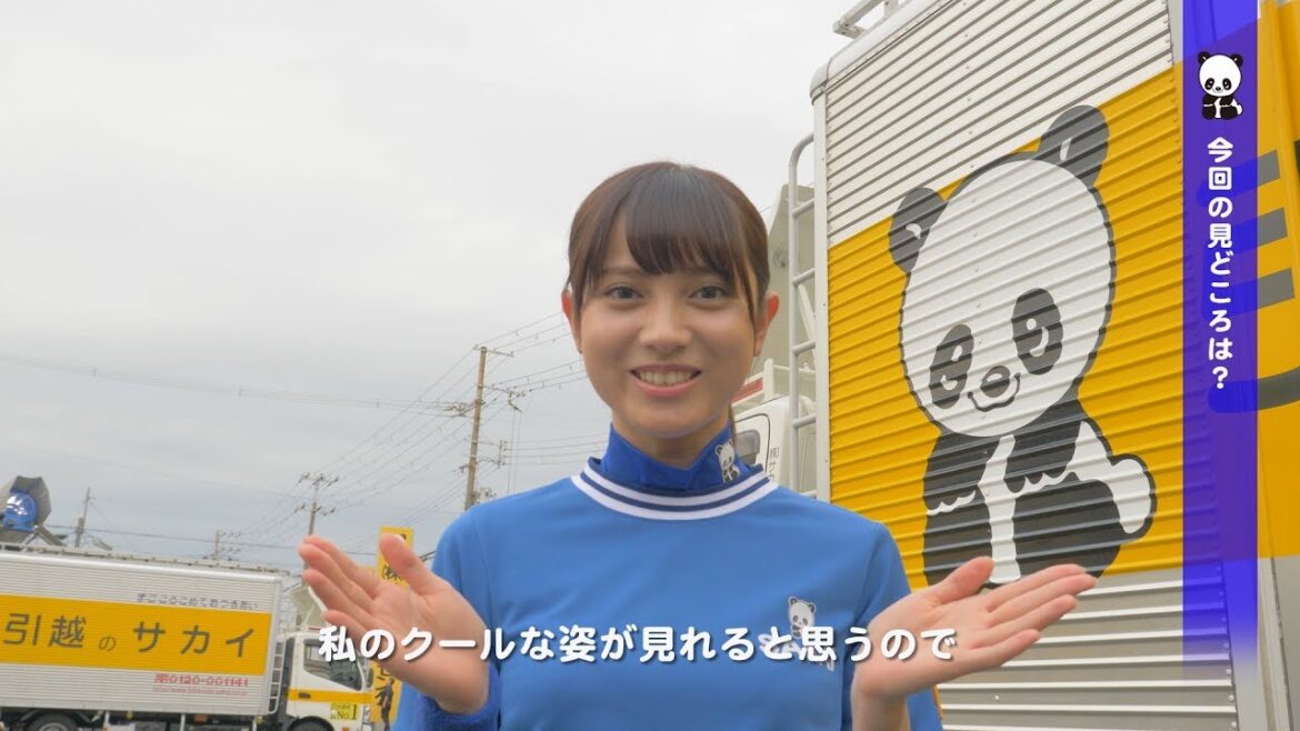 桃月なしこ、パンダくんの意外な優しさに「素敵な方」　サカイ引越センターCM メイキング