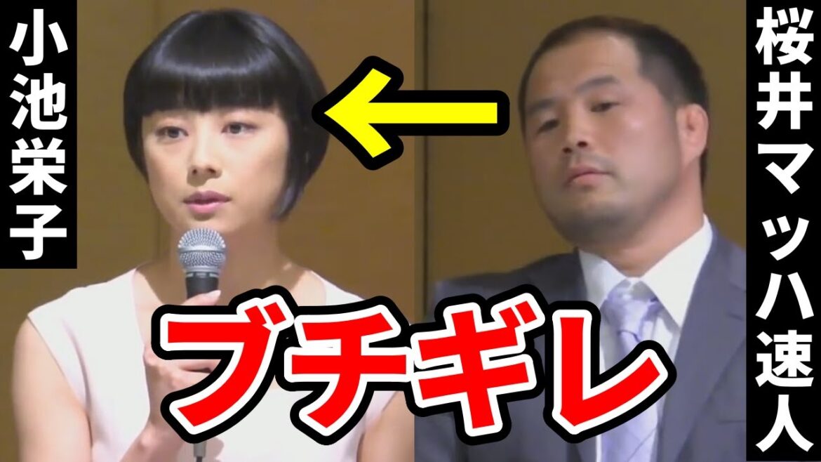 桜井マッハ速人が小池栄子にブチギレ