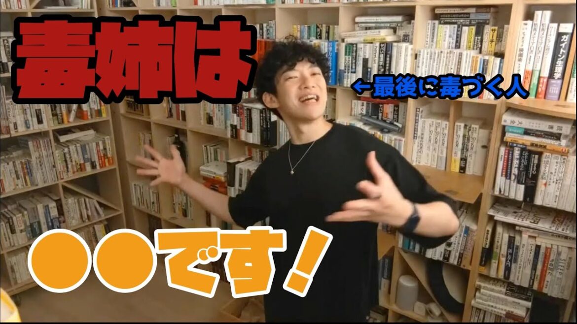 毒姉は●●です！【ディスリストDaiGo】
